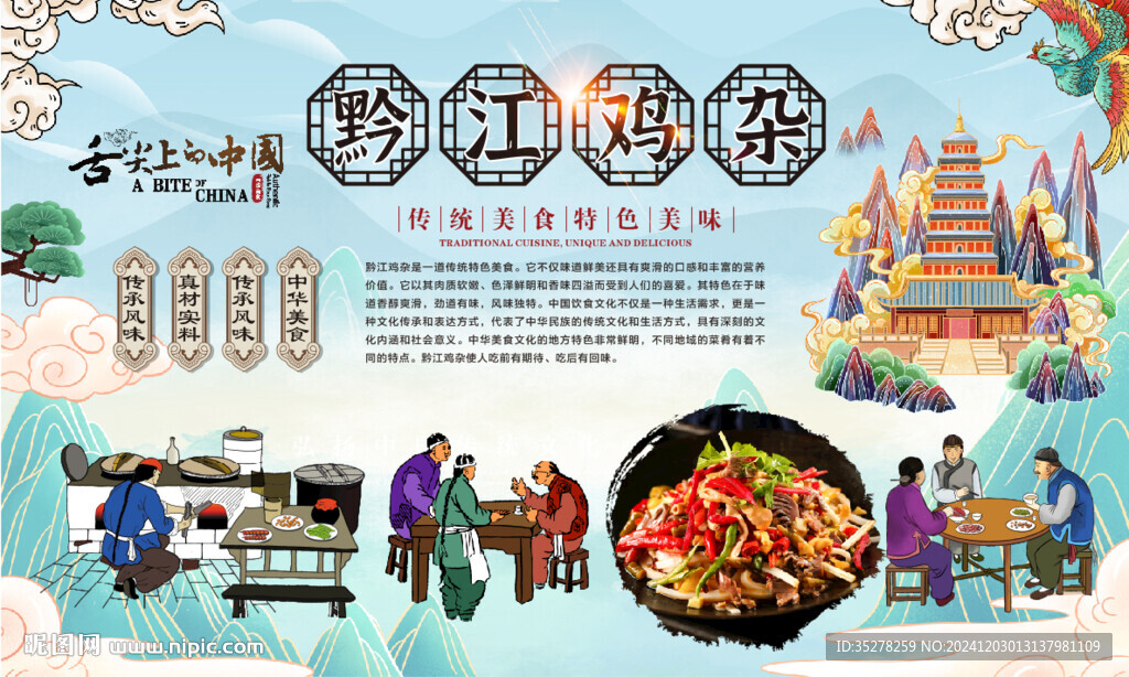黔江鸡杂背景