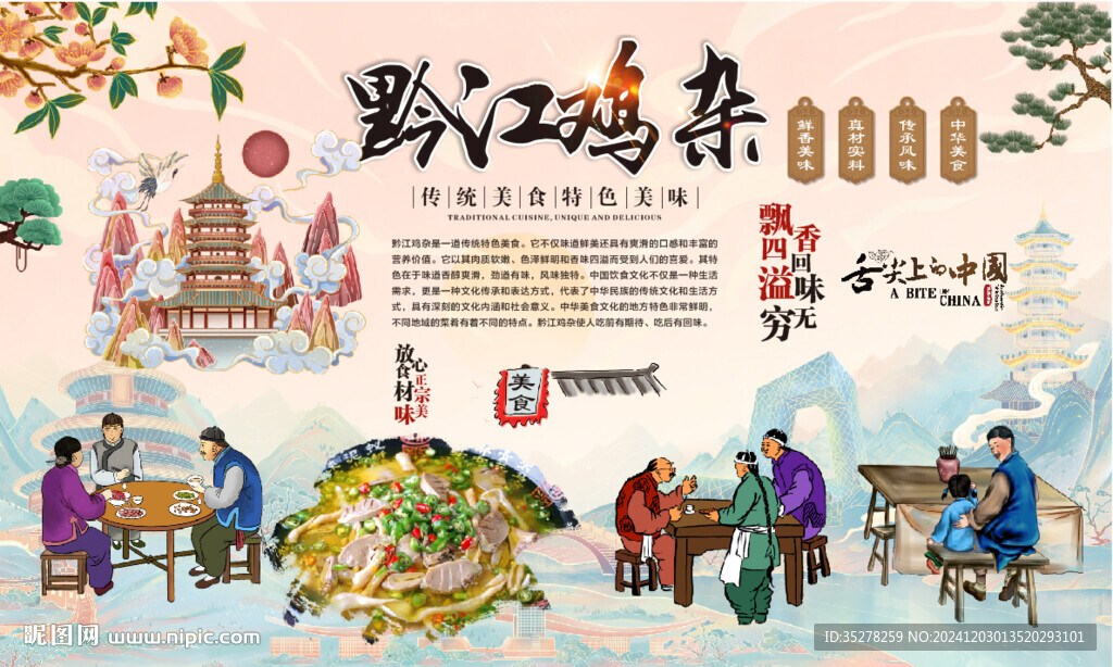 黔江鸡杂背景