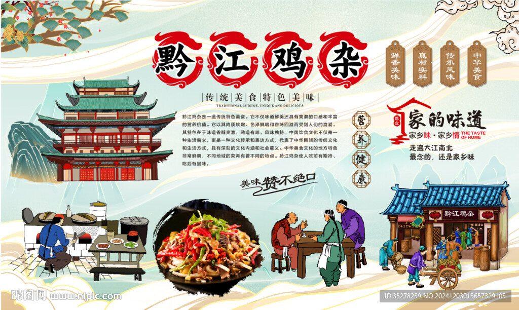 黔江鸡杂背景