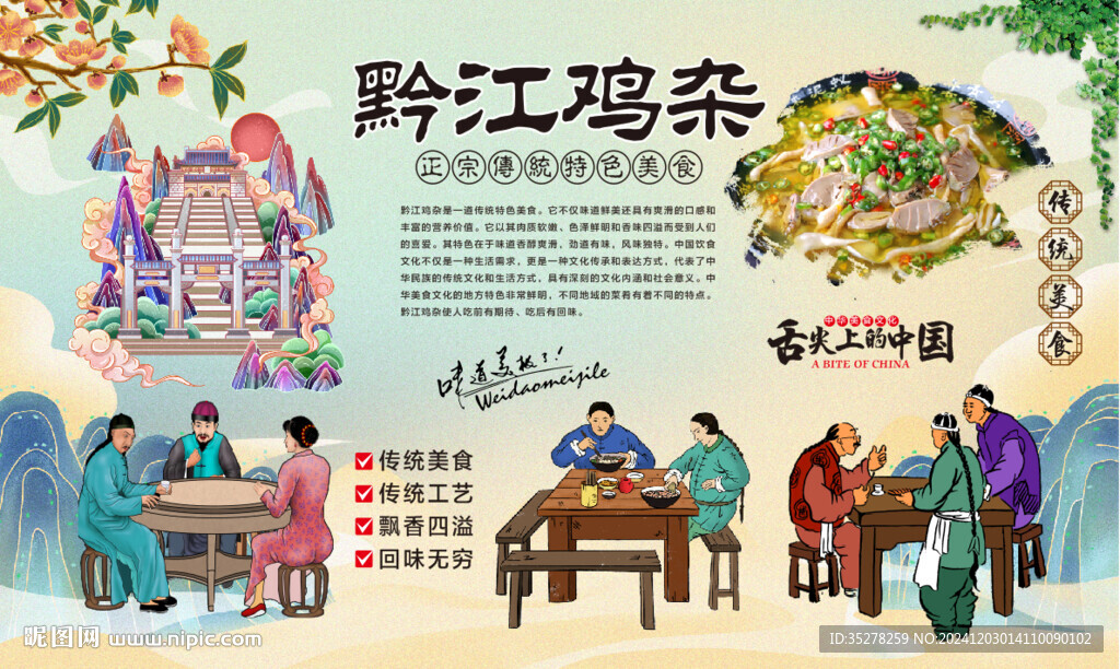 黔江鸡杂背景