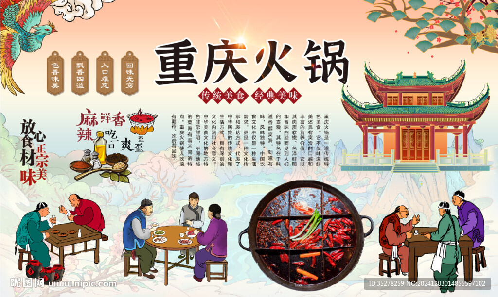 重庆火锅背景