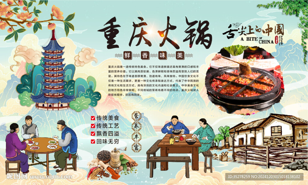 重庆火锅背景