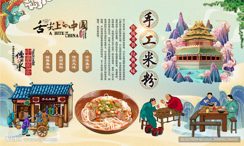 手工米粉背景