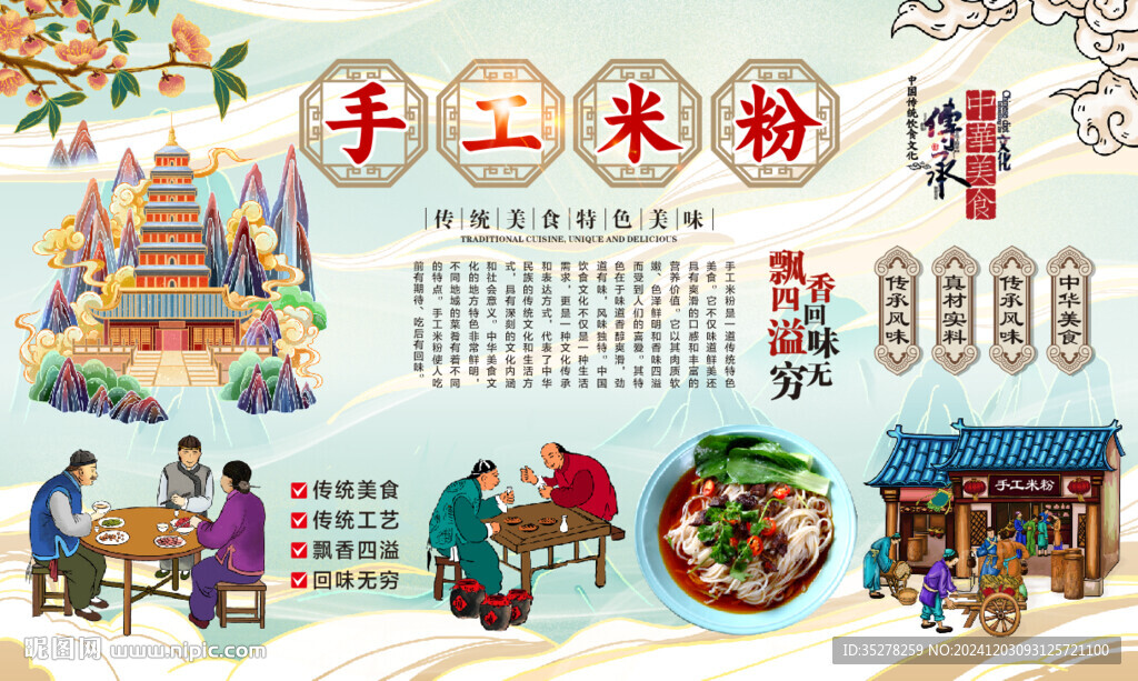 手工米粉背景