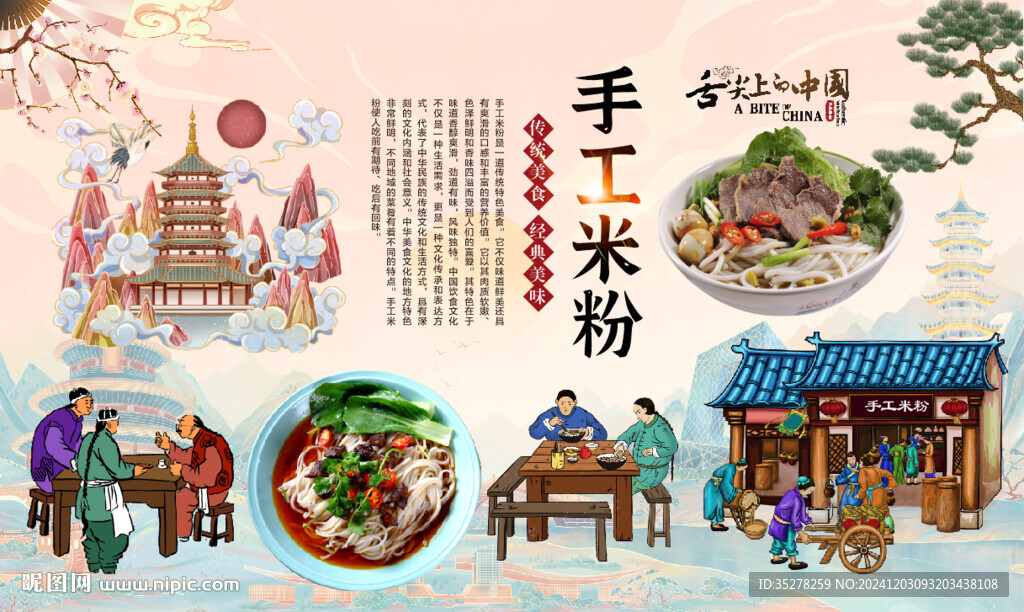 手工米粉背景