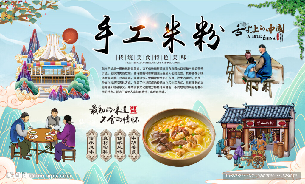 手工米粉背景