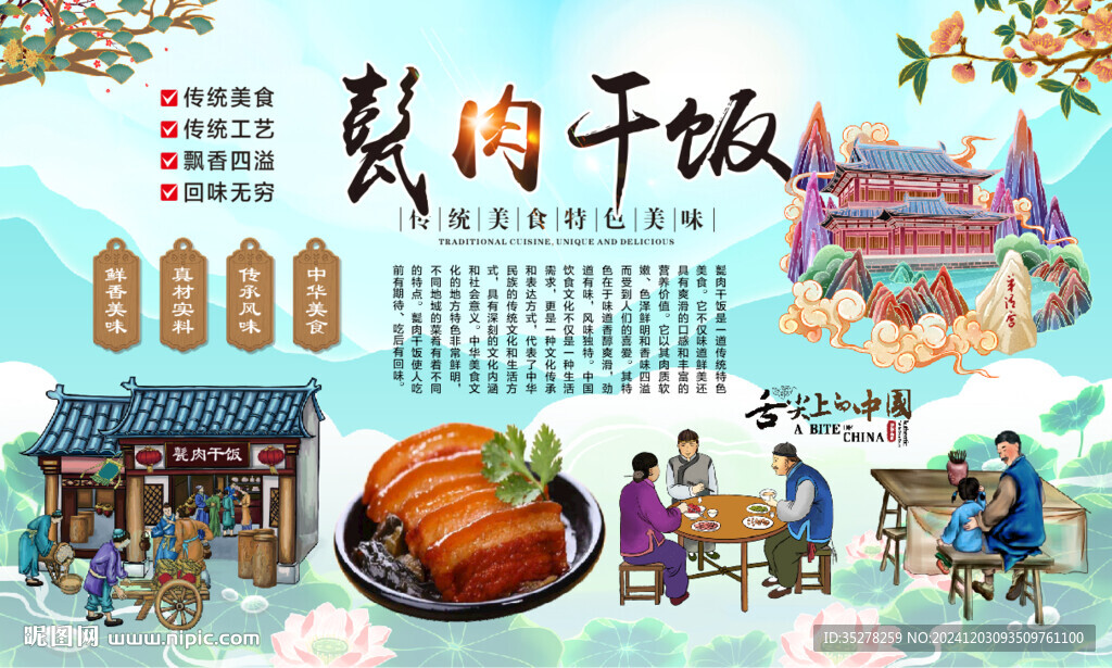 甏肉干饭背景