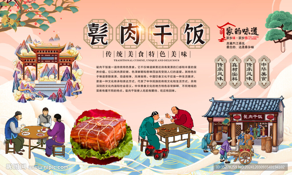 甏肉干饭背景