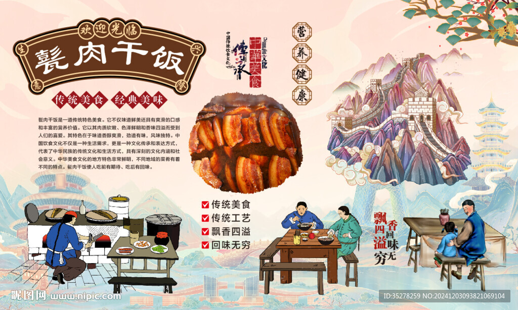 甏肉干饭背景