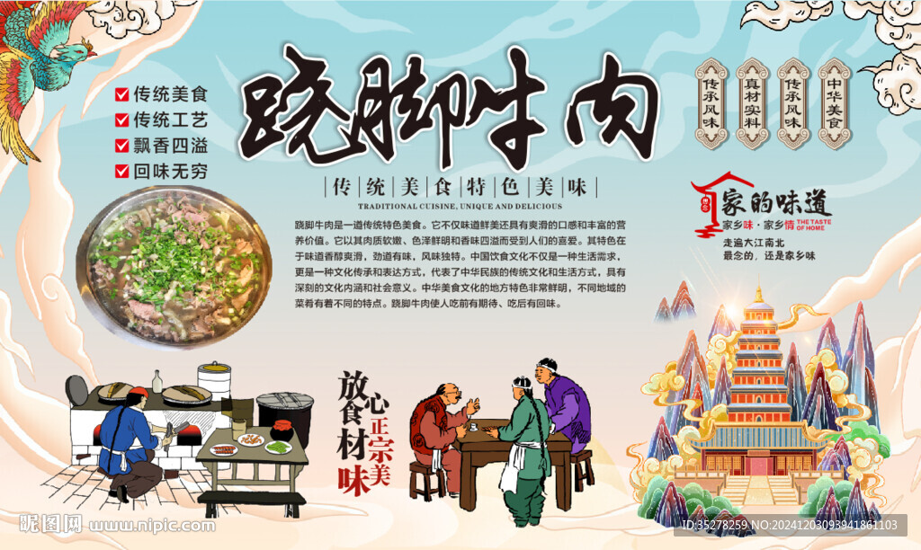 跷脚牛肉背景