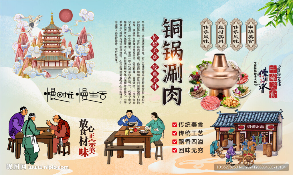 铜锅涮肉背景