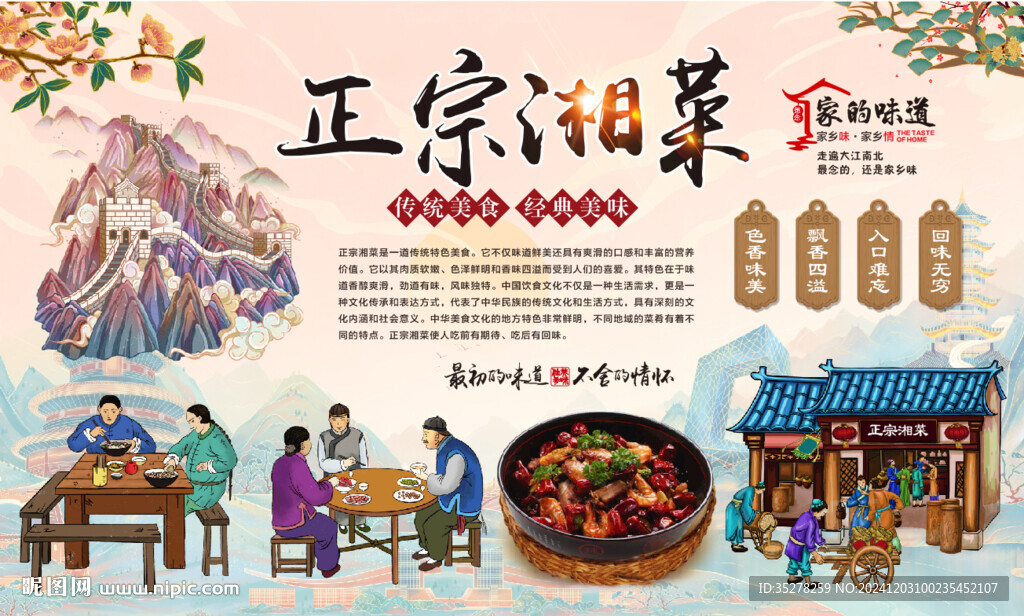 湘菜馆背景墙