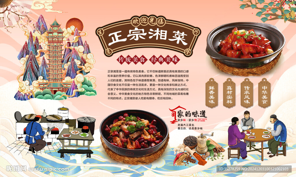 湘菜馆背景墙