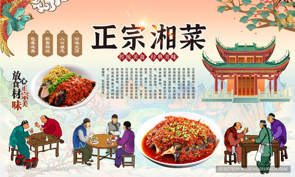 湘菜馆背景墙