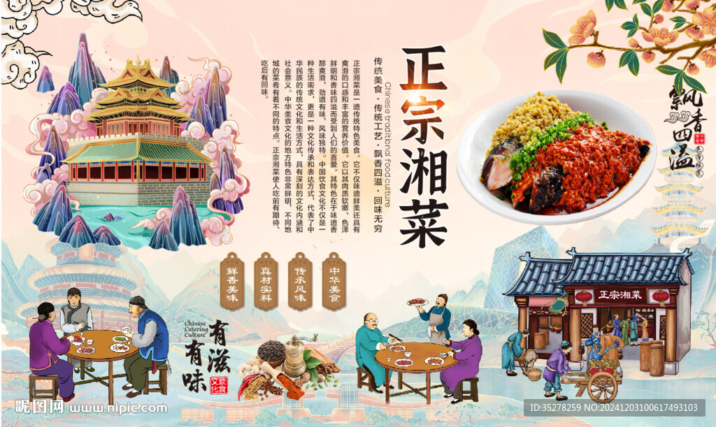 湘菜馆背景墙
