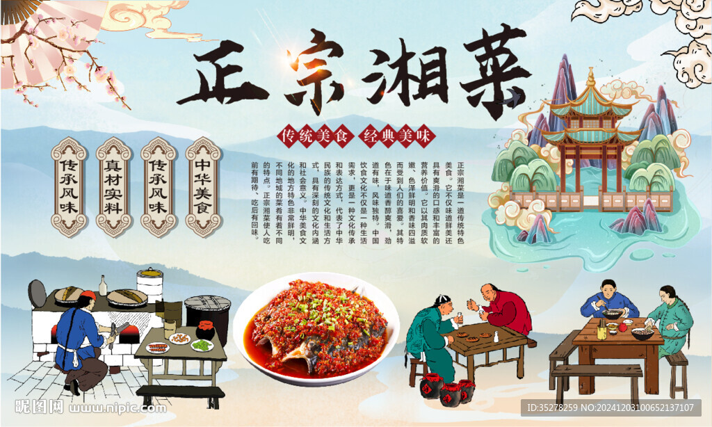 湘菜馆背景墙