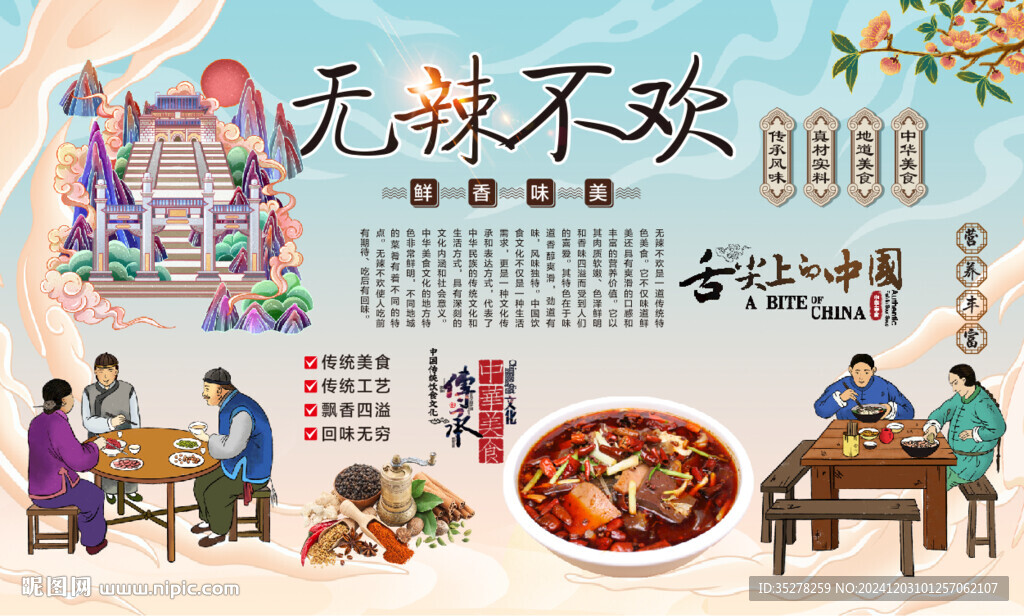 湘菜馆 无辣不欢
