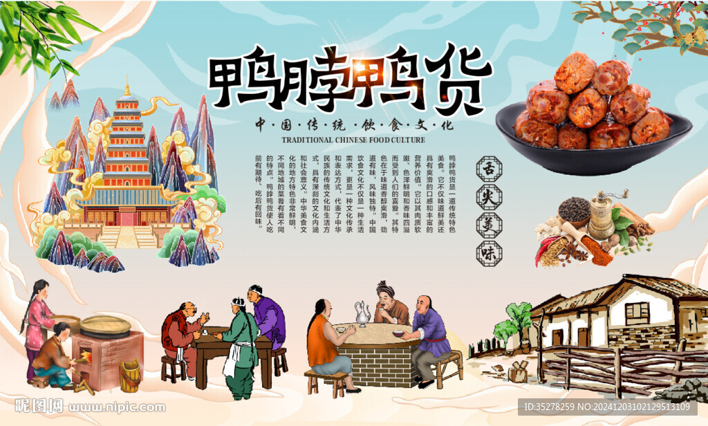 鸭脖鸭货背景