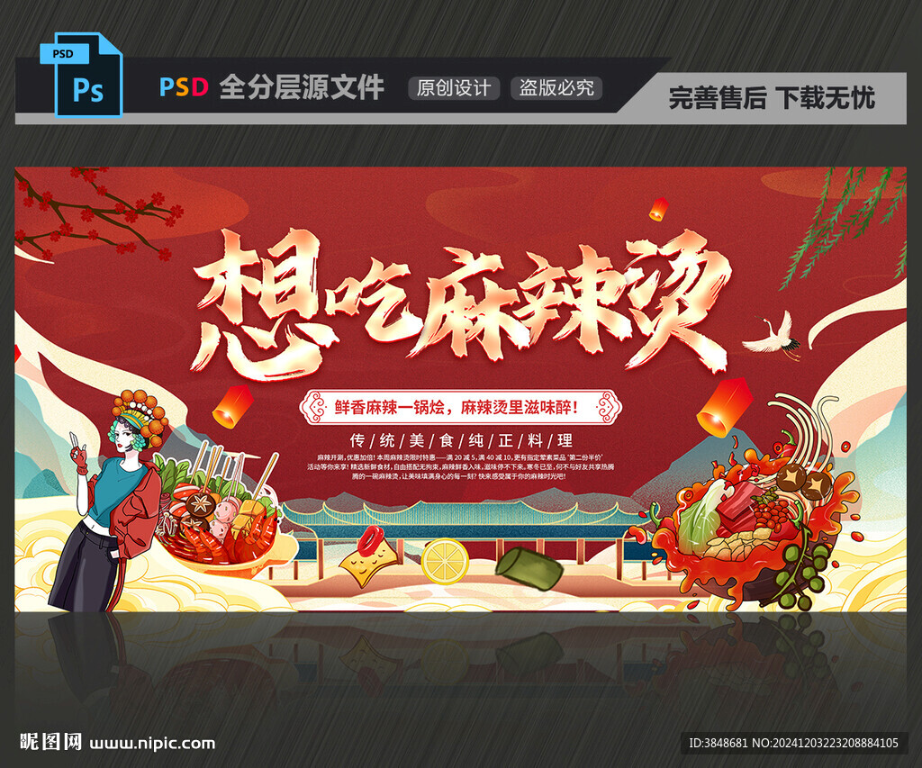 麻辣烫