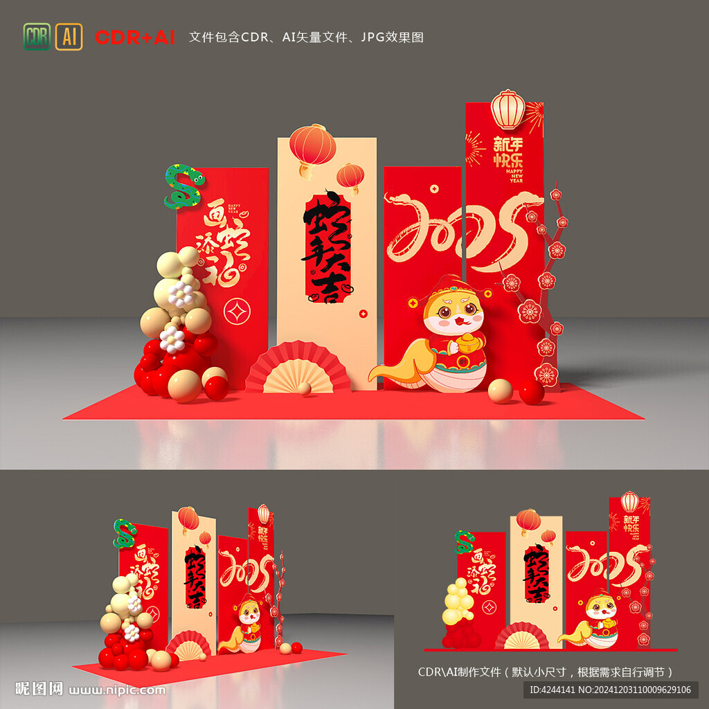 新年美陈