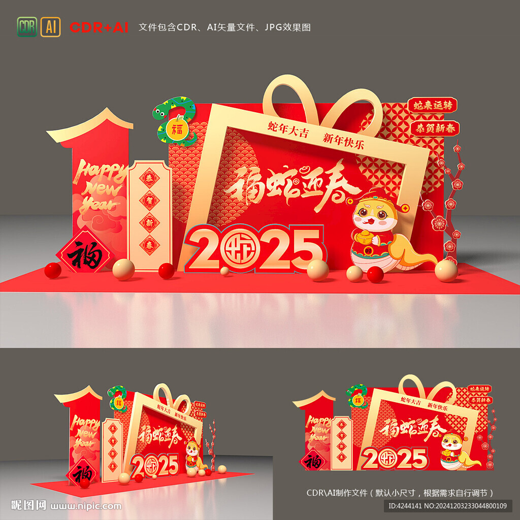 蛇年美陈