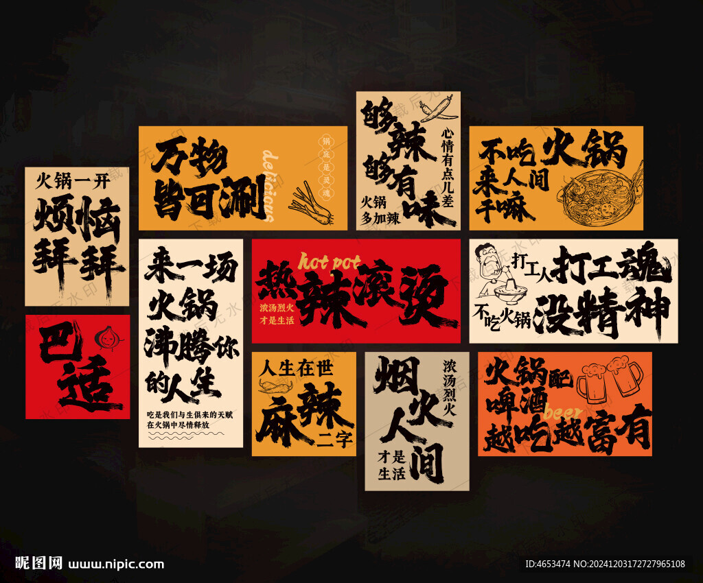 火锅店海报挂画火锅店文化墙