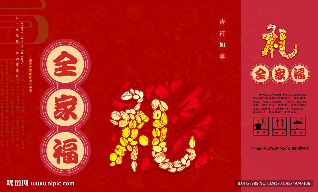 新年礼盒