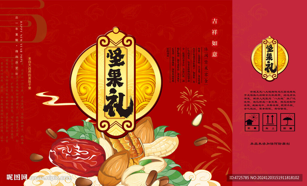 坚果礼