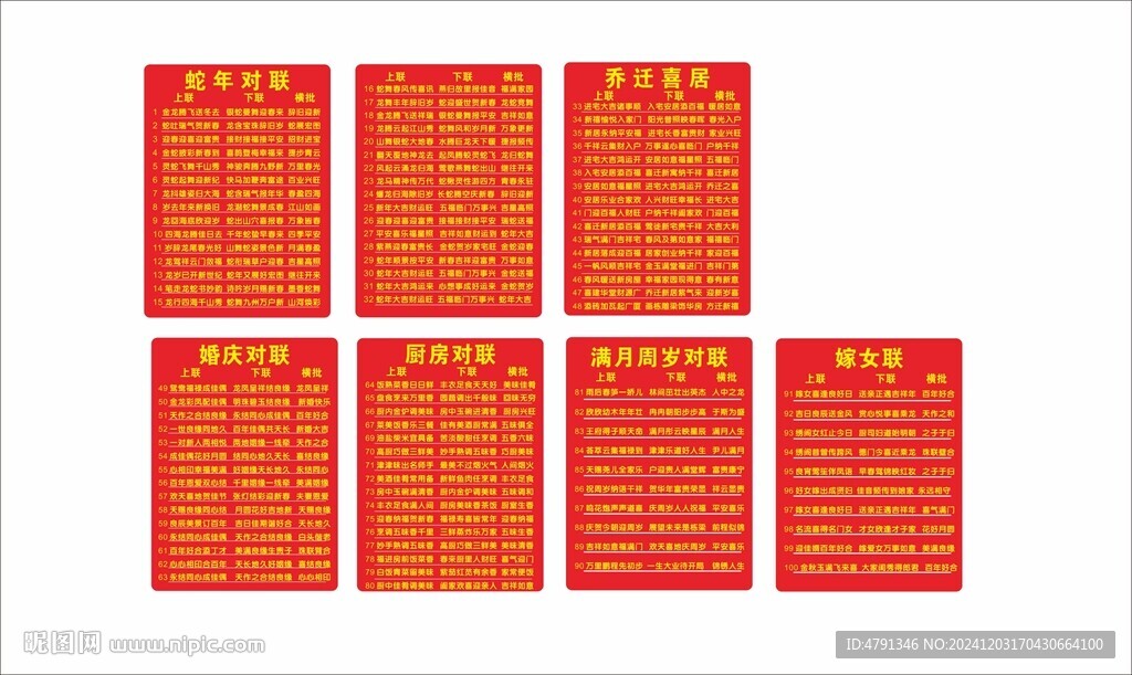 蛇年精选对联