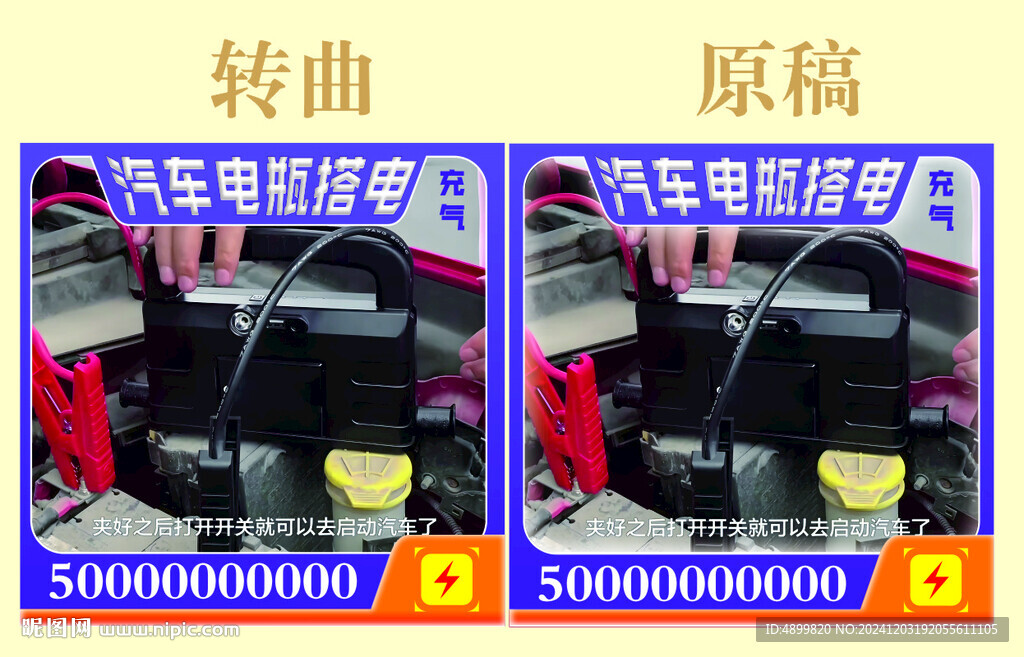 汽车电瓶搭电