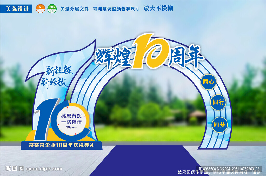 企业学校周年庆典拱门