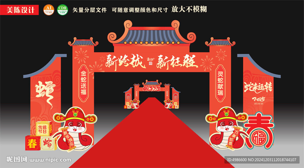 企业年会拱门商场迎春布置
