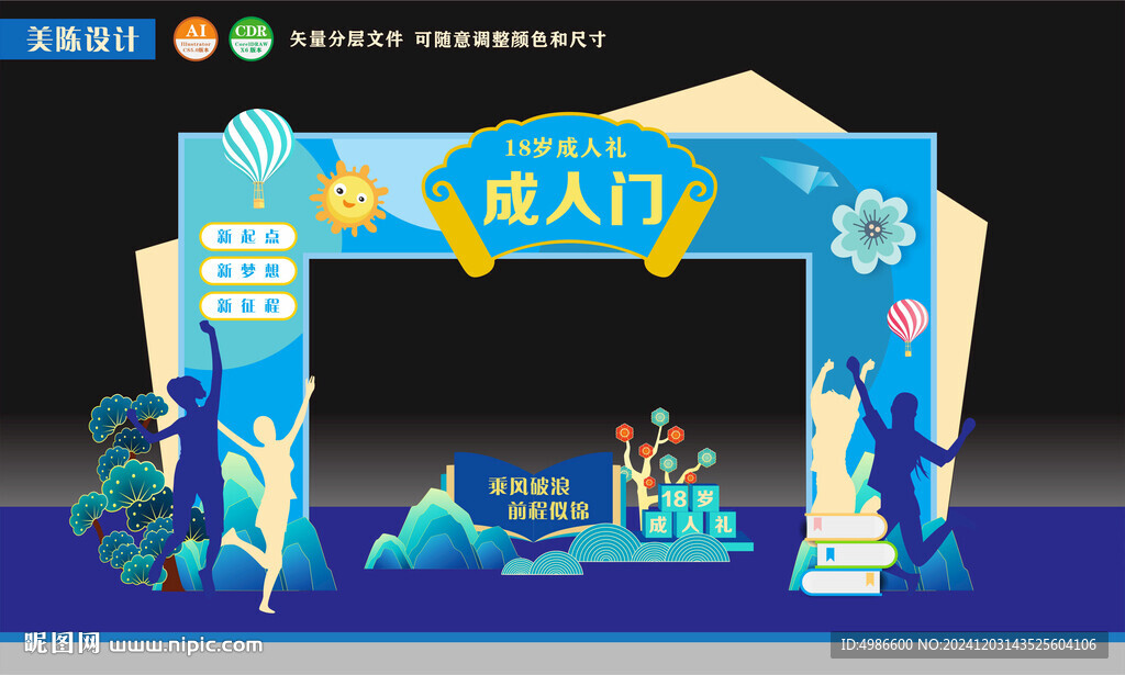 成人门