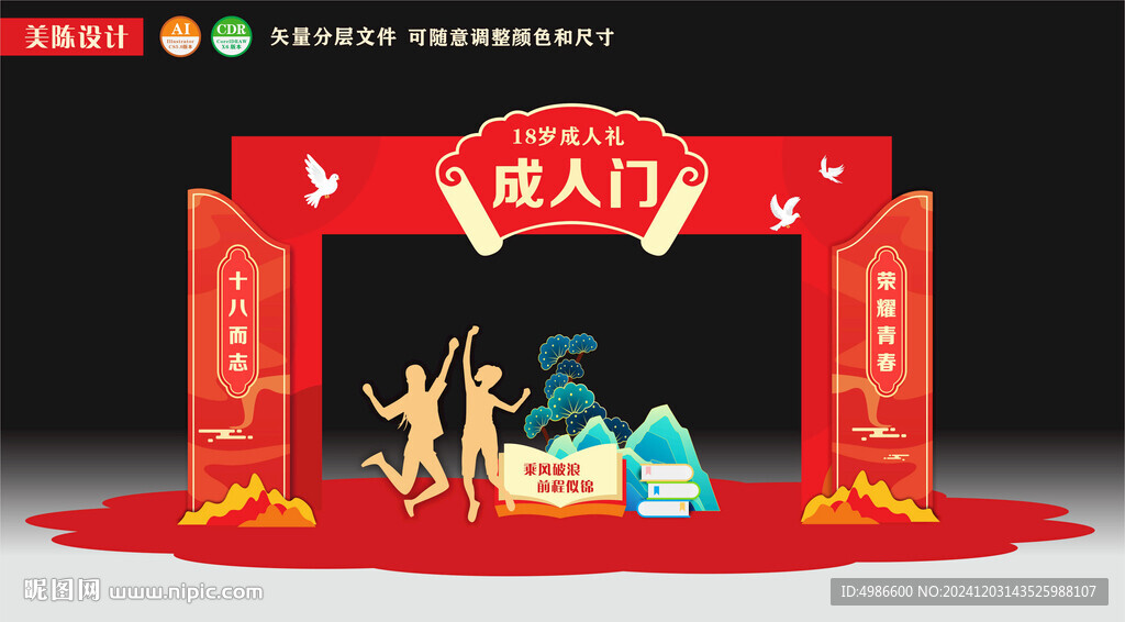 成人门拱门