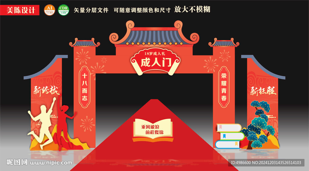 成人门启智门拱门大门