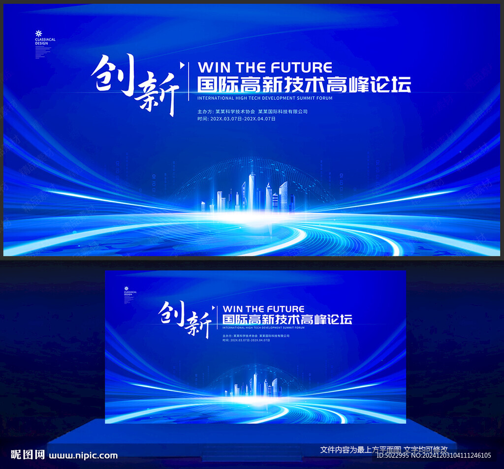 科技会议背景