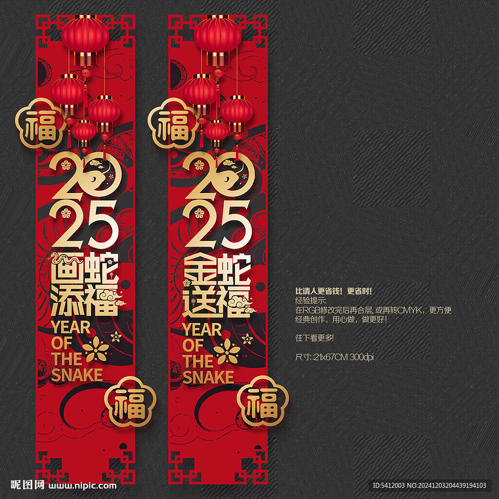 2025画蛇添福金蛇送福吊旗