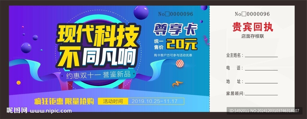优惠券