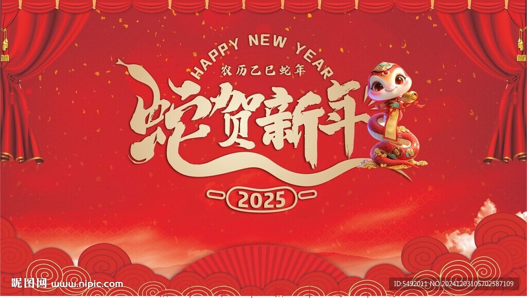 年会背景