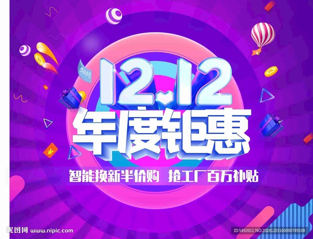 双十二海报