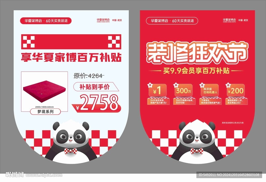 家博会吊旗