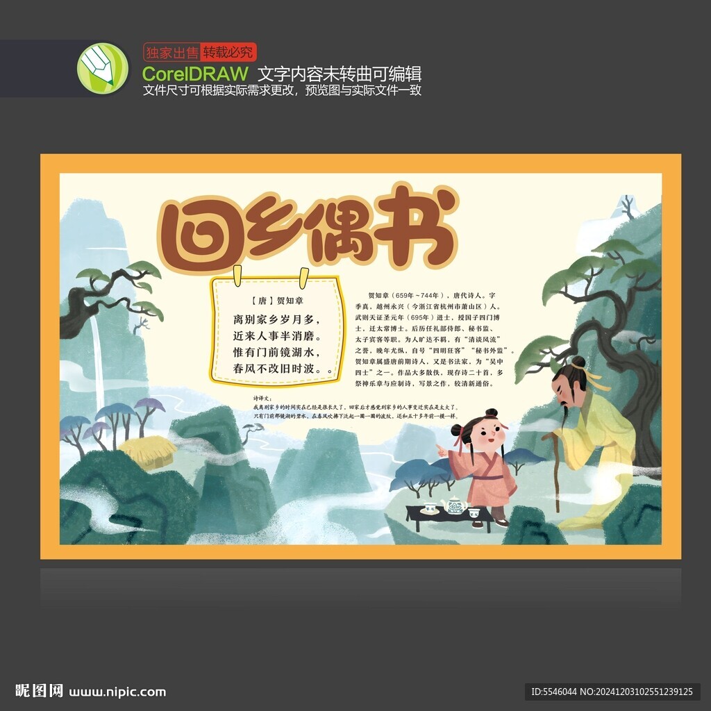 回乡偶书