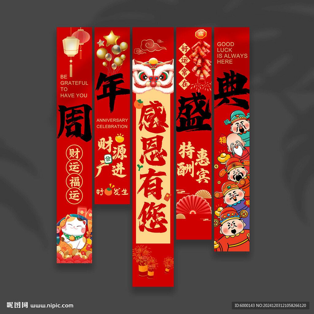 周年庆挂布