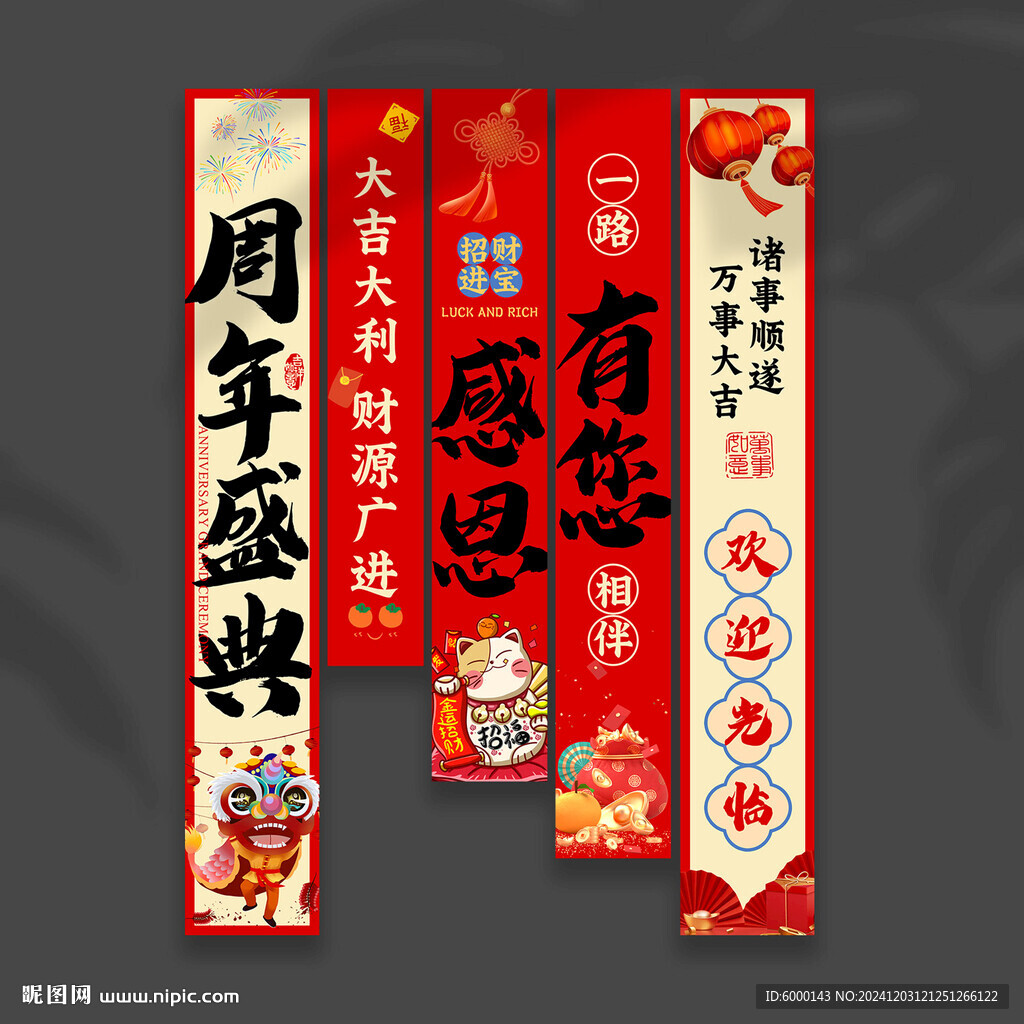 周年庆典挂布