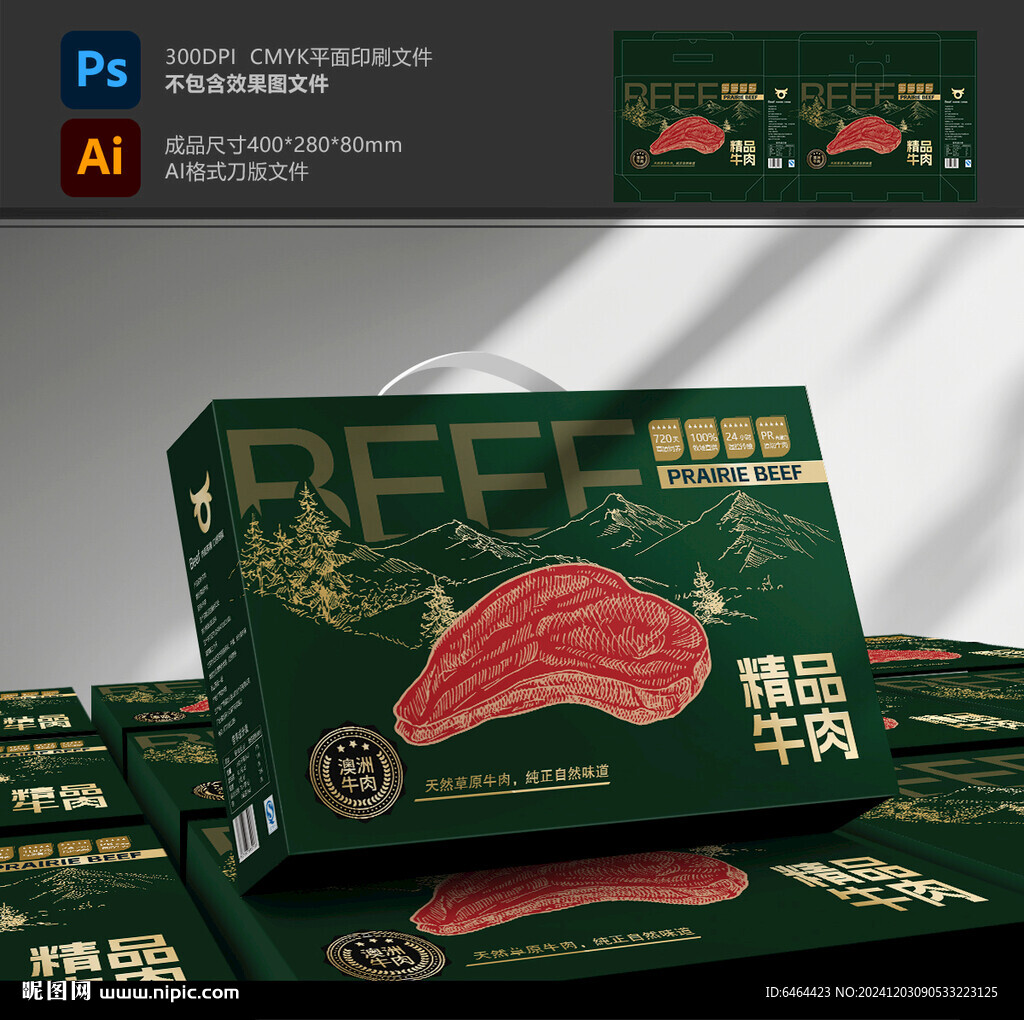 牛肉包装