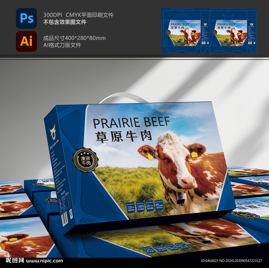 牛肉礼盒