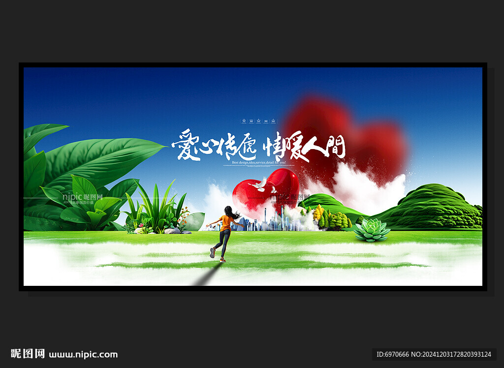 公益广告