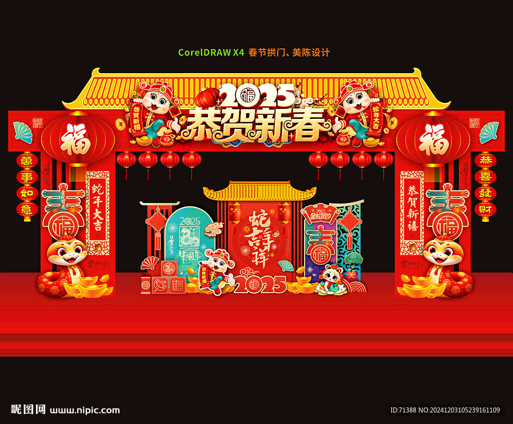 2025蛇年春节拱门