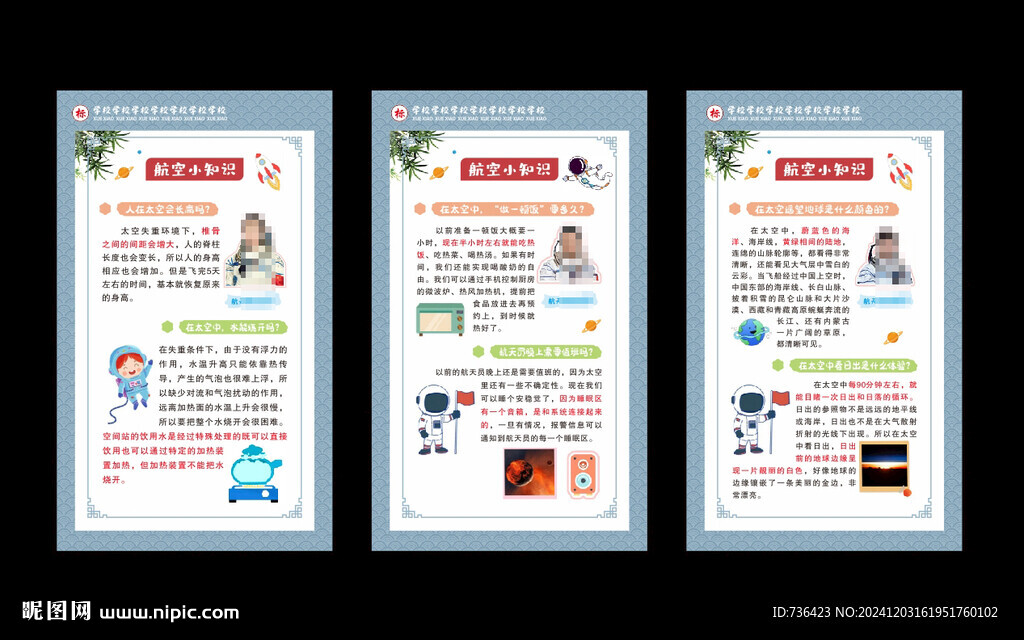 航天航空小知识
