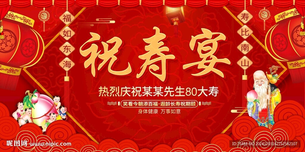 祝寿宴